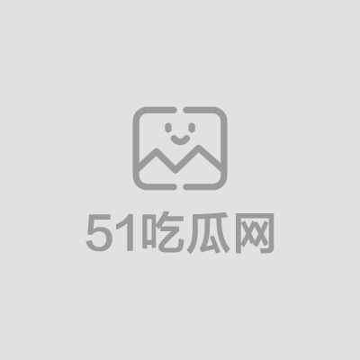 极品反差婊张慧雯约炮自慰视频流出 1